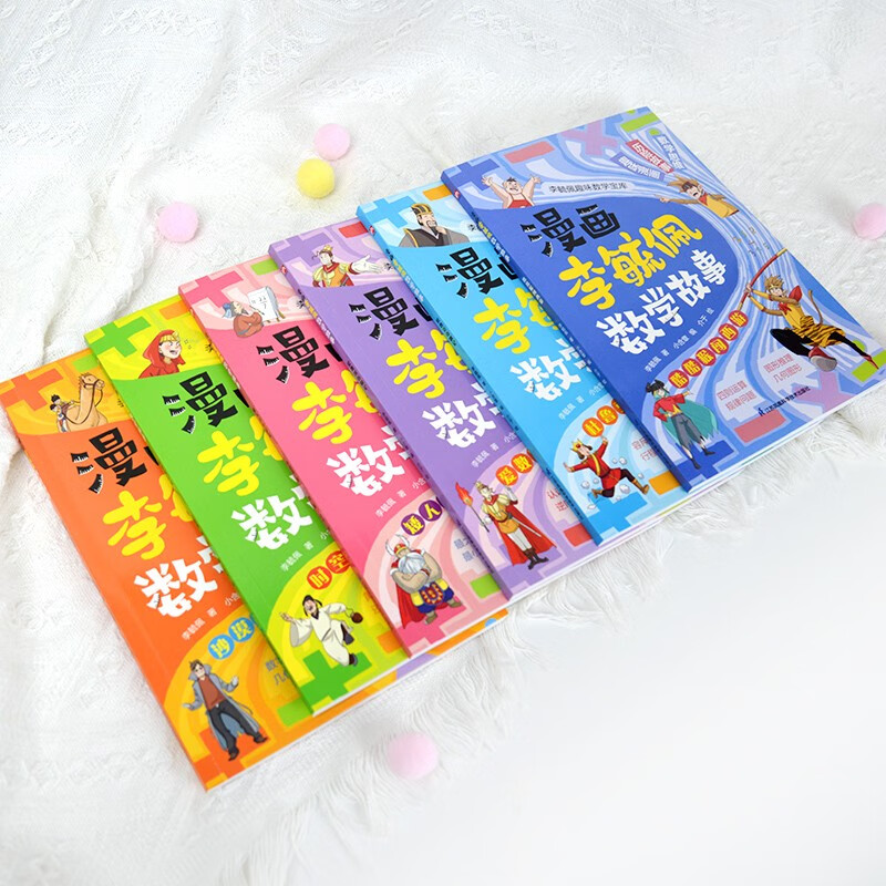 漫画李毓佩数学故事 全6册 随书附赠超值赠品 入选《中国小学生基础阅读书目》数学原理概念思维科普