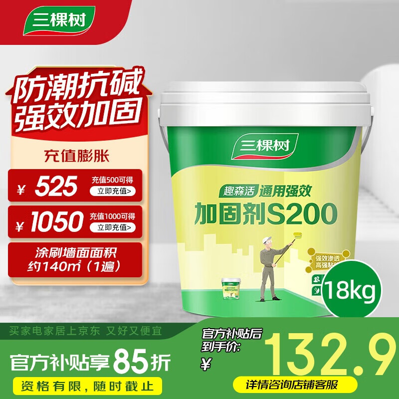 三棵树漆（SKSHU）界面剂墙固彩色内墙固沙剂增强基层抗碱防潮地固墙面加固剂 18KG