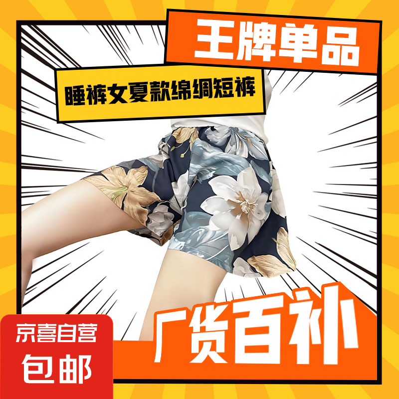 新款睡裤女夏款绵绸短裤人造棉沙滩裤速干印花宽松家居大码休闲裤 兰色百合 XL 130-160斤
