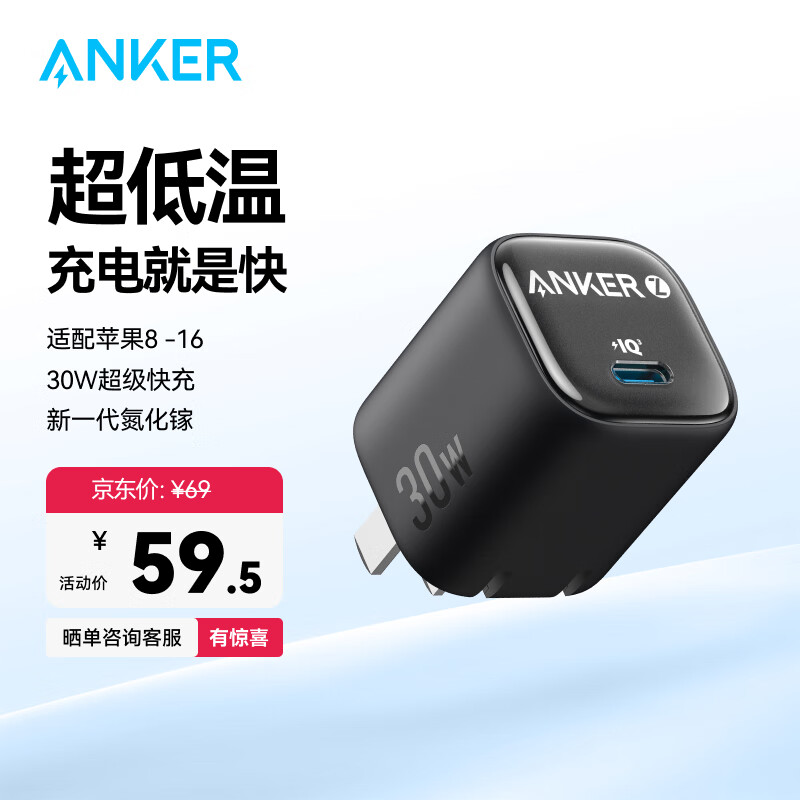 ANKER【国家3C认证】安克冰点快充 苹果16充电器pd30W氮化镓适用iPhone16promax15/14手机type-c插头 黑