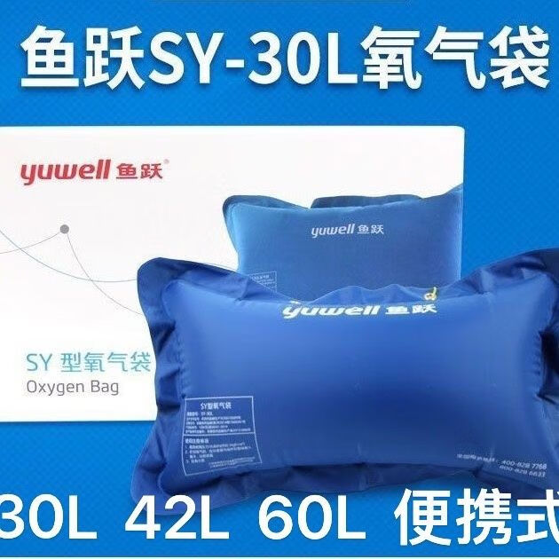 魚躍（Yuwell）氧氣袋醫(yī)用100升醫(yī)用氧氣袋家用便攜吸氧急救老人孕婦進藏袋裝 魚躍30L氧氣袋送鼻氧管