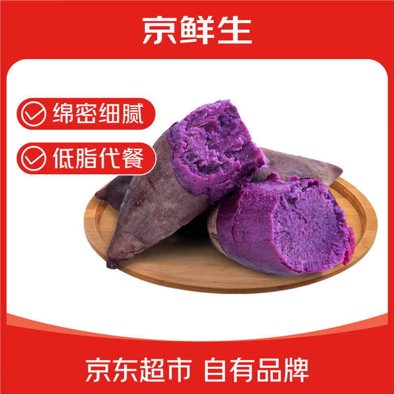 京鲜生&amp;家美舒达 山东 紫薯 山芋 2斤 小果 出口级 新鲜蔬菜