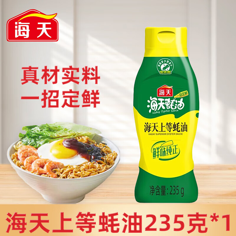 海天上等蚝油 家用厨房提味增鲜炒菜火锅耗油调味料 【挤挤瓶】上等蚝油235g*1瓶