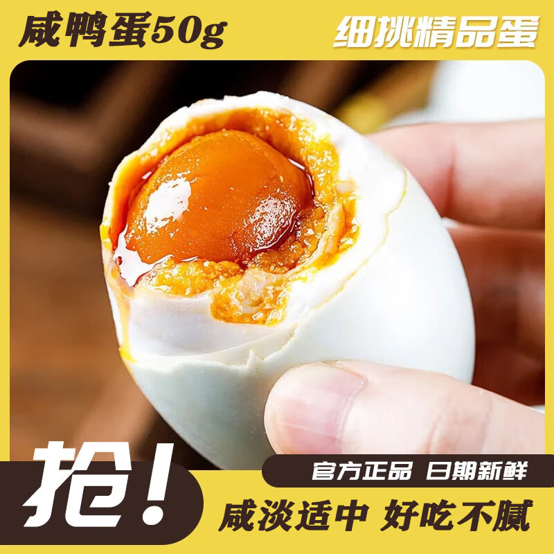 流油咸鸭蛋特产批发新鲜熟咸蛋 流油咸鸭蛋50g*10枚