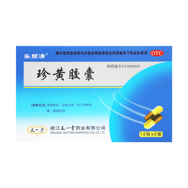 珍黄胶囊 0.2g*24粒 2盒装 0