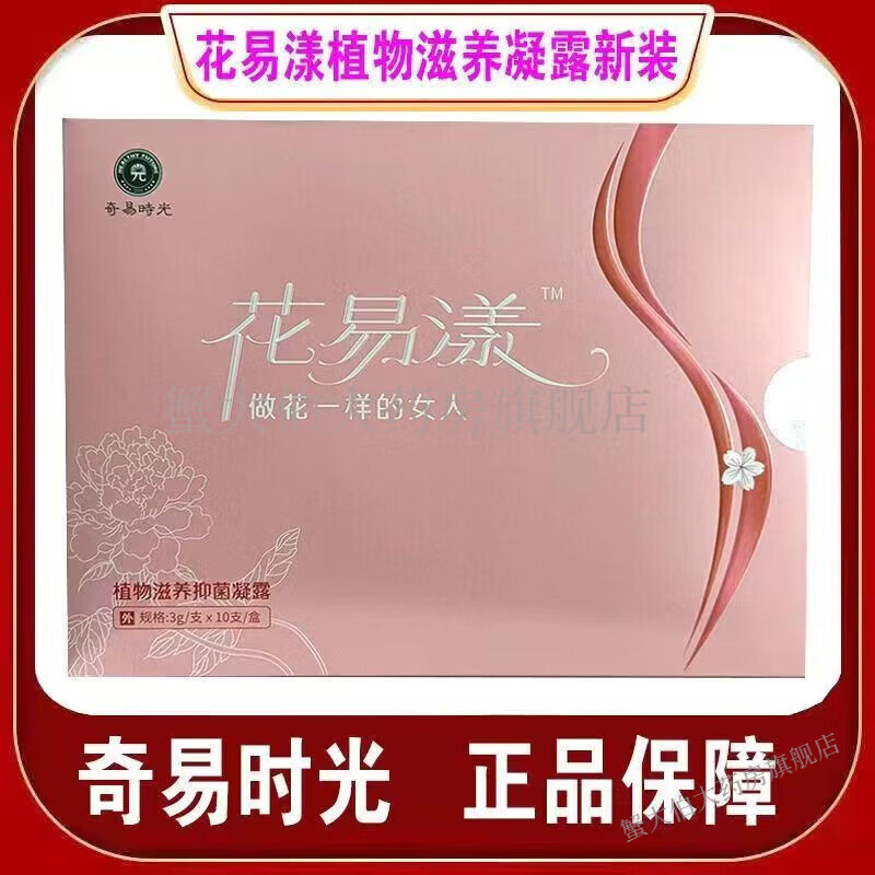 奇易时光花易漾冷敷凝胶女性植物妇科消炎抑菌 3g/支 10支/盒 1盒