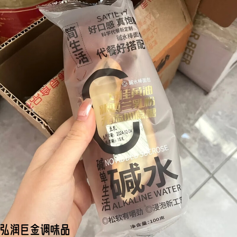 康泉无加蔗糖全麦碱水棒黑芝麻肉松海盐抹茶奶酪面包饱腹早餐代餐 【黑芝麻味】4个 100g 一个约重100g，保质期15天