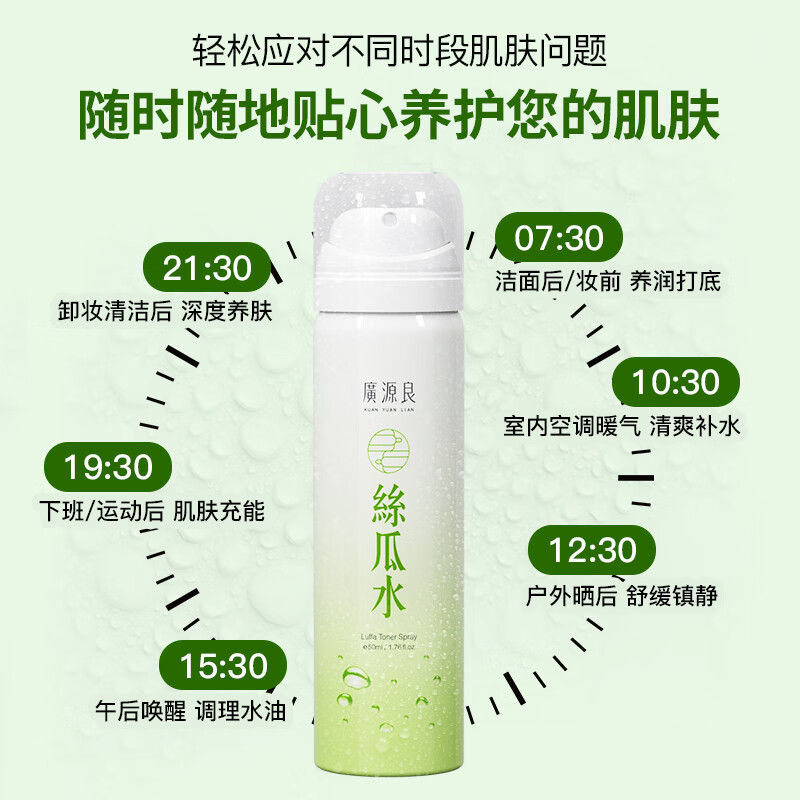 廣源良天罗丝瓜水 男女士补水保湿喷雾 化妆爽肤水 湿敷精华水护肤品 【旅行便携】50ml*4瓶 含赠