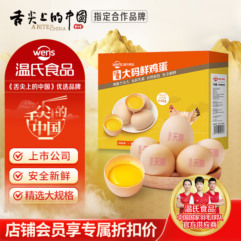 温氏供港L级大码鲜鸡蛋30枚X60g/3.6斤 谷物喂养 无抗生素 早餐搭档