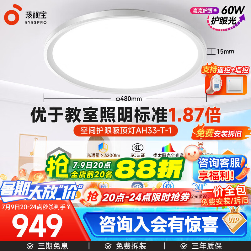 孩视宝全光谱护眼室内吸顶灯儿童房卧室主灯客厅灯书房智能学习顶灯 60W 【双光源】AH33-T-1