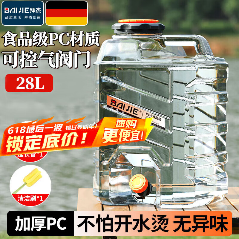 拜杰户外水桶纯净水桶手提式饮用矿泉水露营水桶带盖食品级大容量储水 28L加厚PC露营水桶【可控气阀】