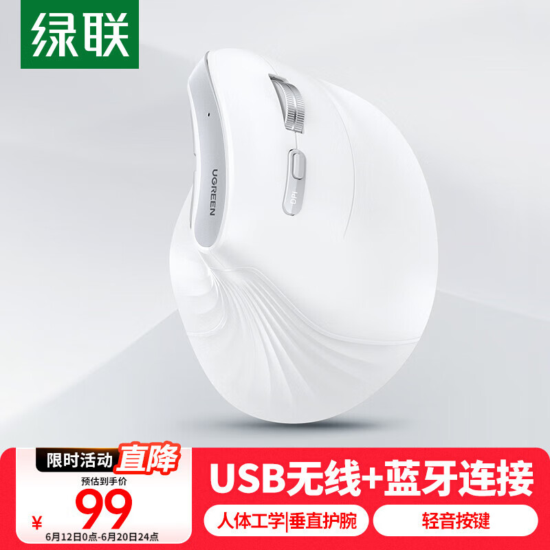 绿联人体工学鼠标 无线蓝牙垂直鼠标 立式竖握立体鼠标 手握护手鼠标 防鼠标手 轻音办公家用鼠标