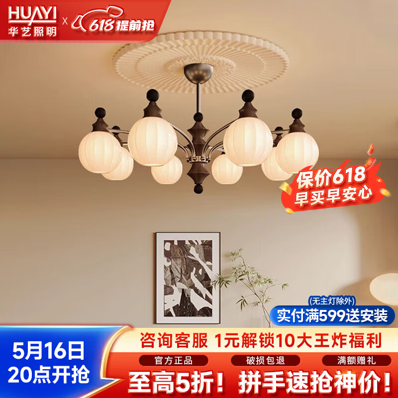 華藝照明法式中式風(fēng)復(fù)古客廳吊燈2025新款玻璃全光譜護眼臥室燈中山燈具 【RG0】87CM三色8頭