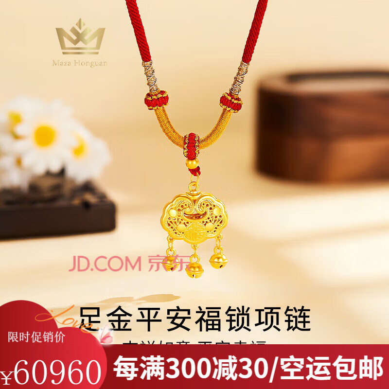 玛萨皇冠（MazaHonguan）项链黄金平安锁项链新款金999足金福锁纯金挂坠送女友生日礼物 母亲节礼物足金平安福锁-小版