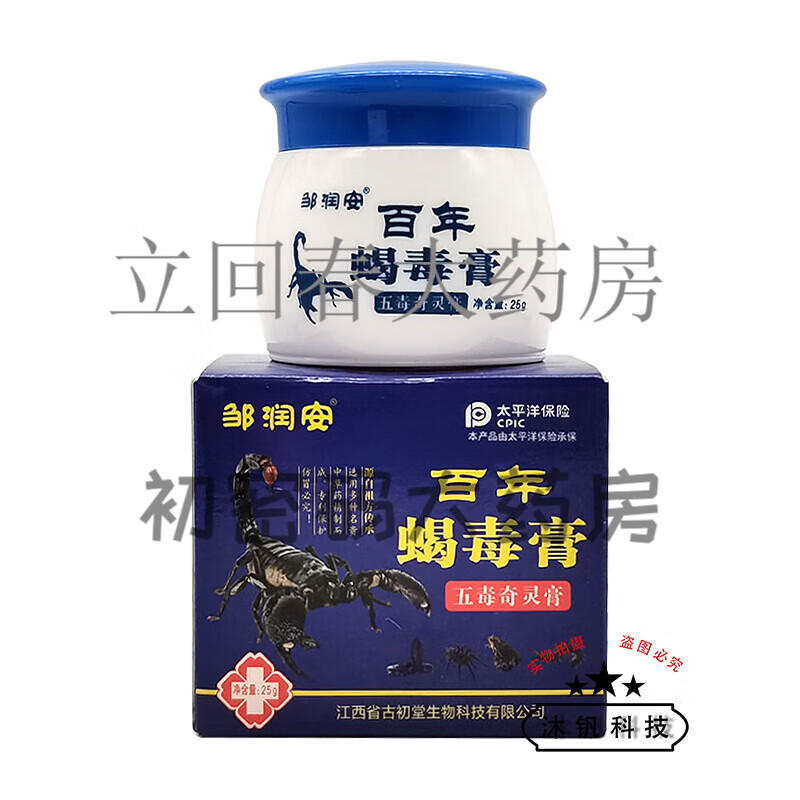 鄒潤(rùn)安藥店直售百年蝎毒膏25g 1盒裝