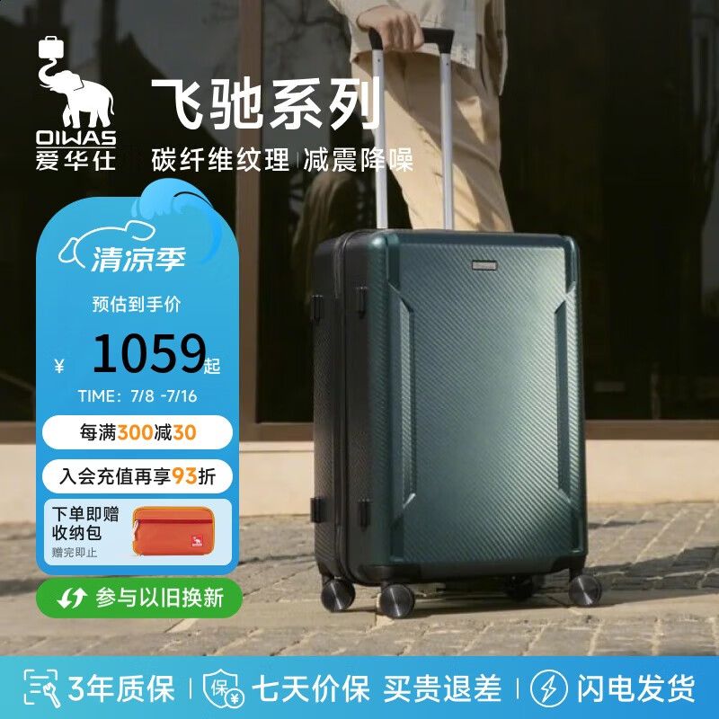 愛華仕飛馳系列行李箱飛機(jī)輪密碼箱碳纖維紋理拉桿箱深綠色28英寸