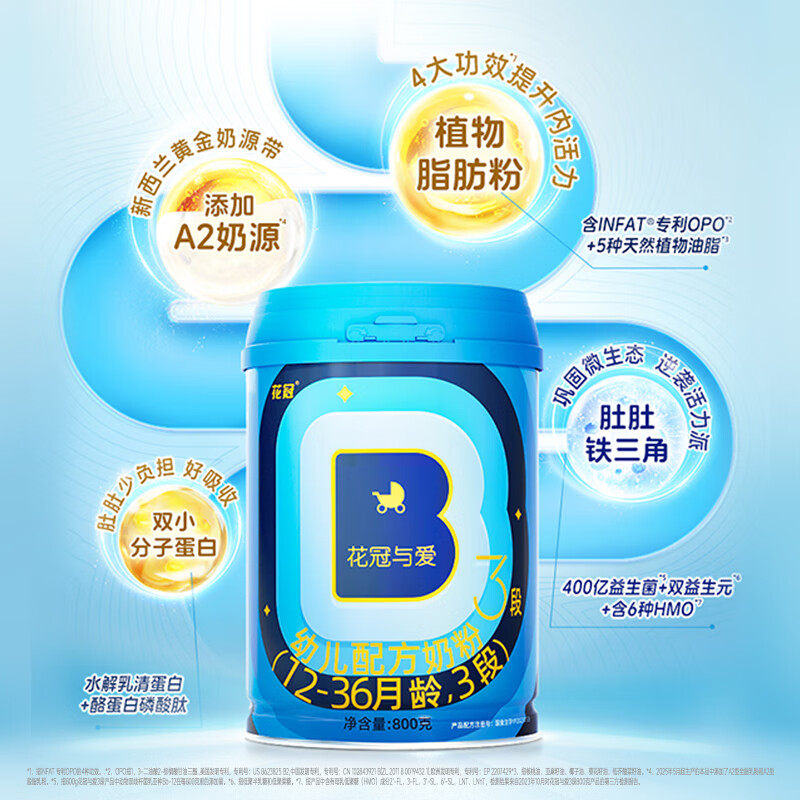 花冠与爱3段奶粉婴幼儿配方添加A2奶源含6种HMO益生菌奶粉12-36月 三段 800g*4罐装