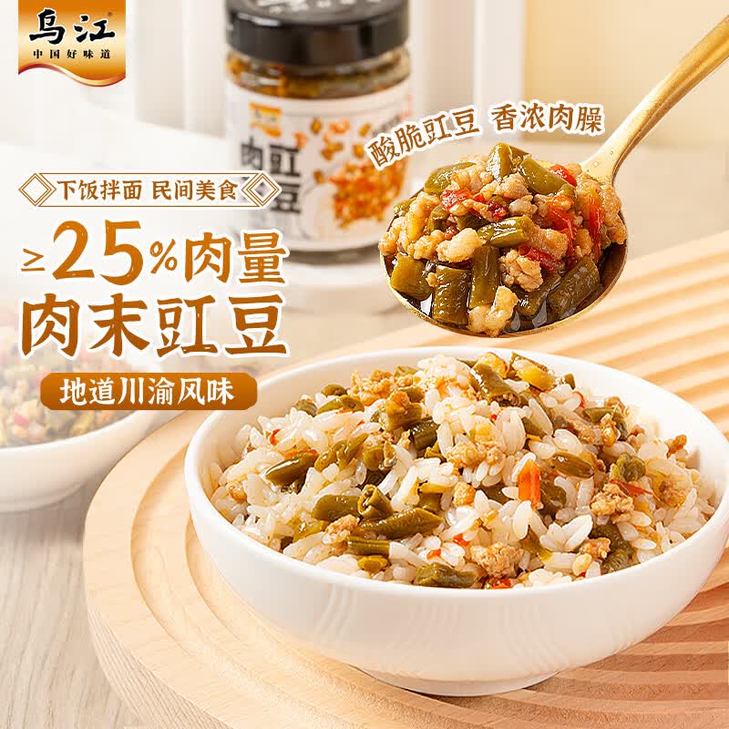 乌江 肉末豇豆肉酱 138g瓶装拌饭拌面肉含量大于25%