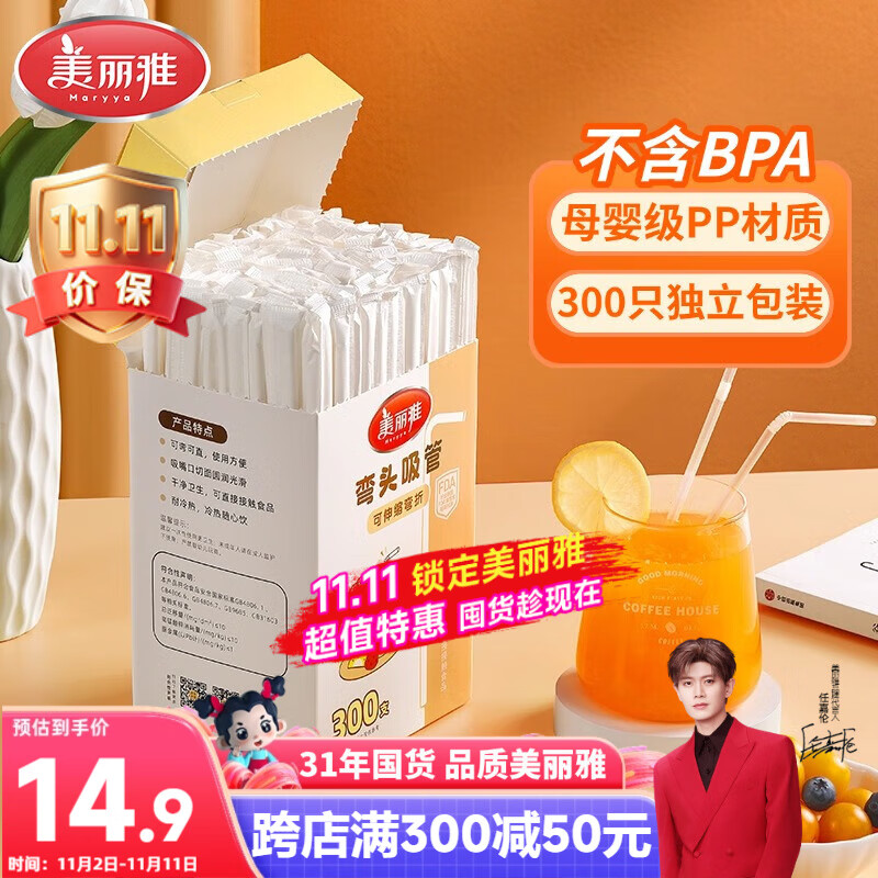 美丽雅吸管一次性食品级 300支独立包装 儿童婴儿宝宝弯头吸管