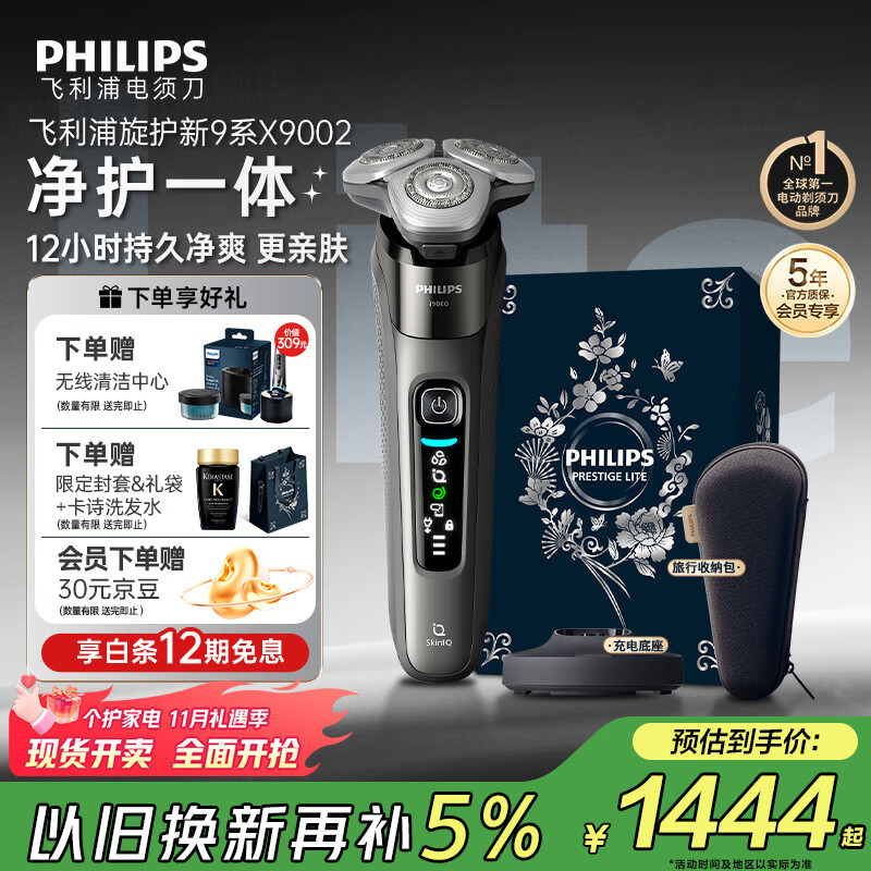 飞利浦（PHILIPS）电动剃须刀全新一代旋护式新9系Lite-新旗舰入门 0.00纳米净剃刮胡刀 生日礼物送父亲 国家补贴