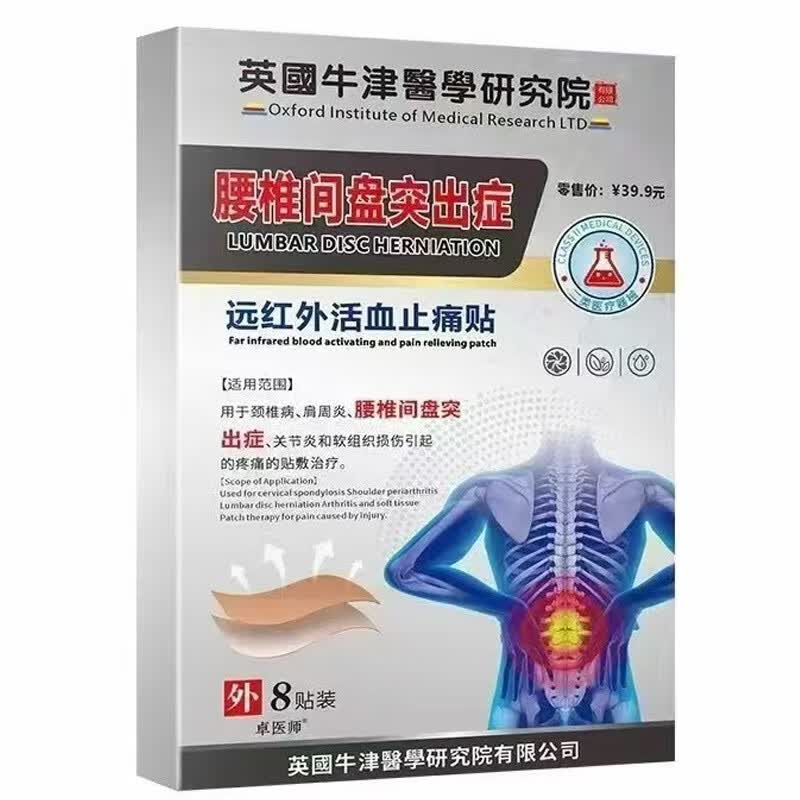 战立克远红外活血止痛贴腰椎突出贴肩周炎颈椎病腰腿头痛关节炎 【腰椎间盘突出症】 【10盒】远红外活血止痛贴