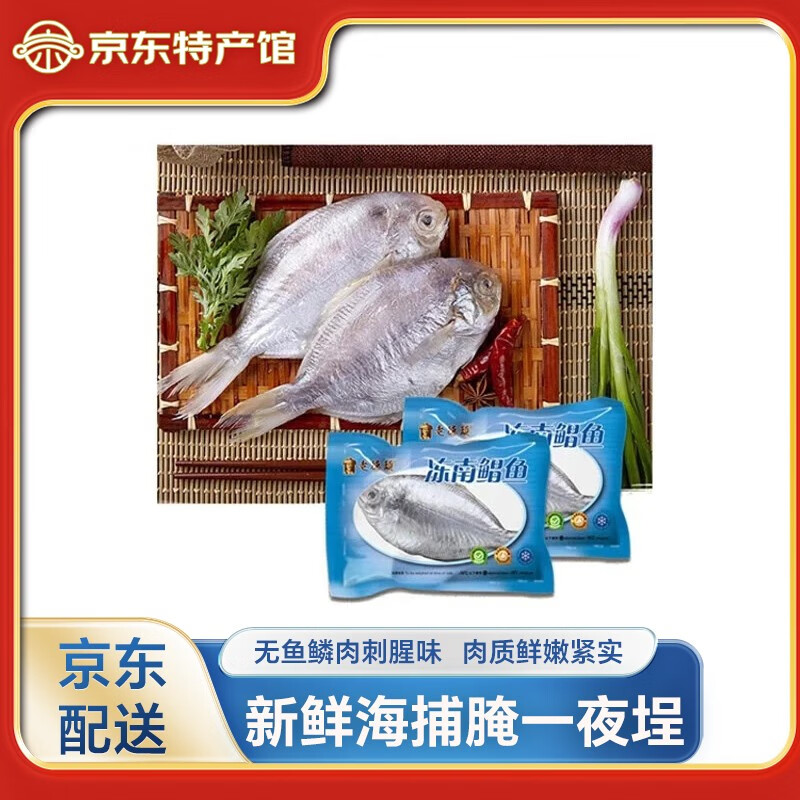 老德頭 風(fēng)味南鯧魚 一夜埕鯧魚 汕尾海產(chǎn)魚 1000g