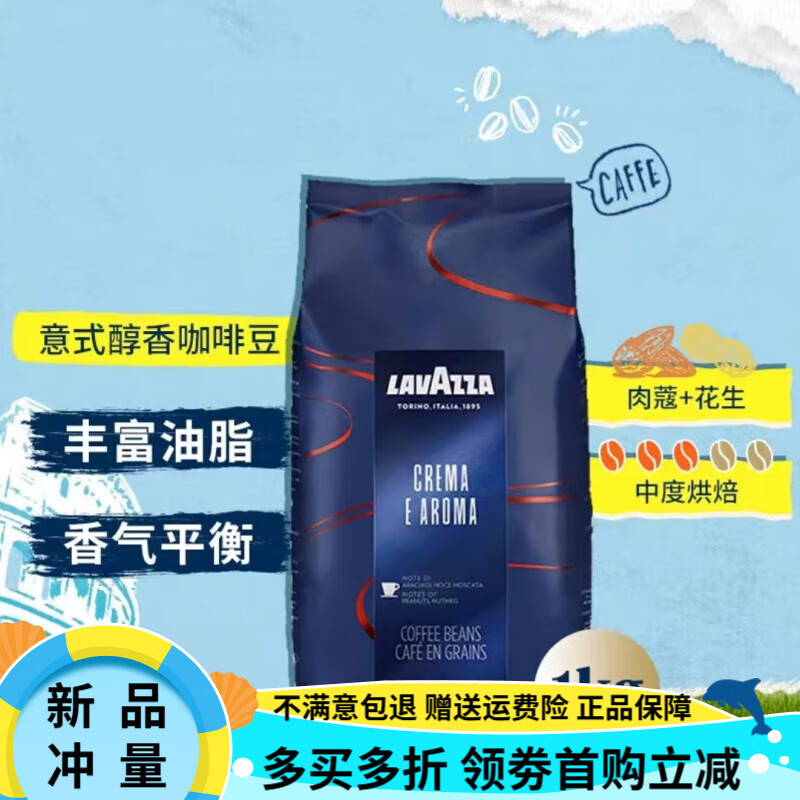 拉瓦薩（LAVAZZA）拉瓦薩咖啡豆1kg意式特濃醇香意大利原裝進(jìn)口咖啡豆 意式醇香1kg 1kg