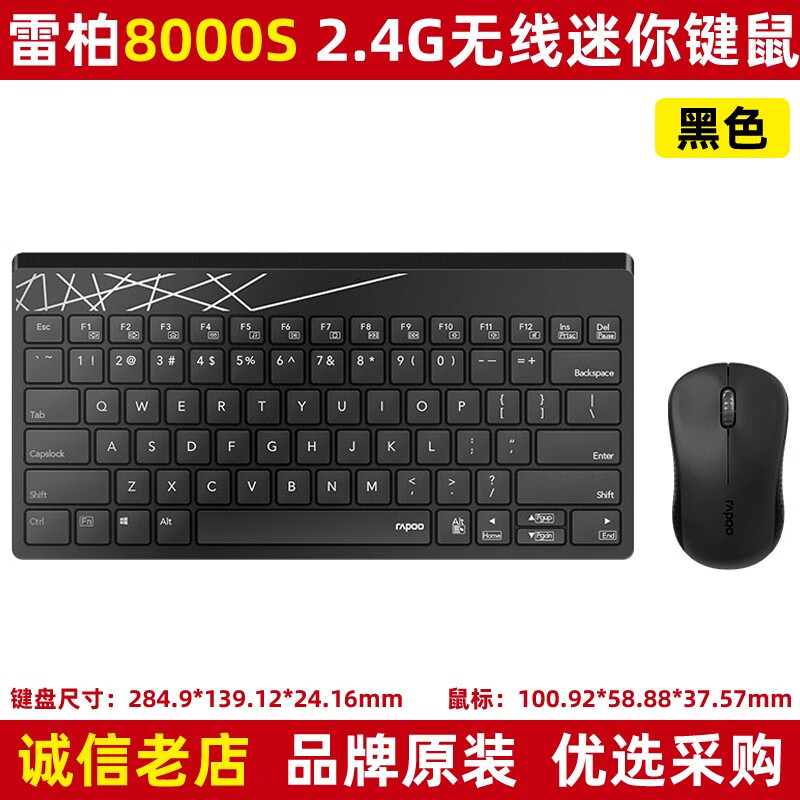 雷柏8000S無(wú)線(xiàn)小鍵盤(pán)鼠標(biāo)套裝靜音便攜筆記本電腦辦公家用迷你型 雷柏8000S黑色無(wú)線(xiàn)小鍵鼠套裝 