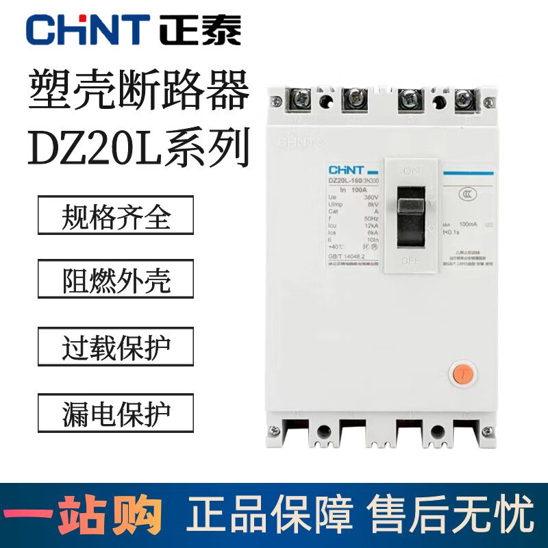 温诗欧漏电断路器DZ20-160/4300 3N300 160A 200A 250A 400A 630A DZ20-160/3N300-160A