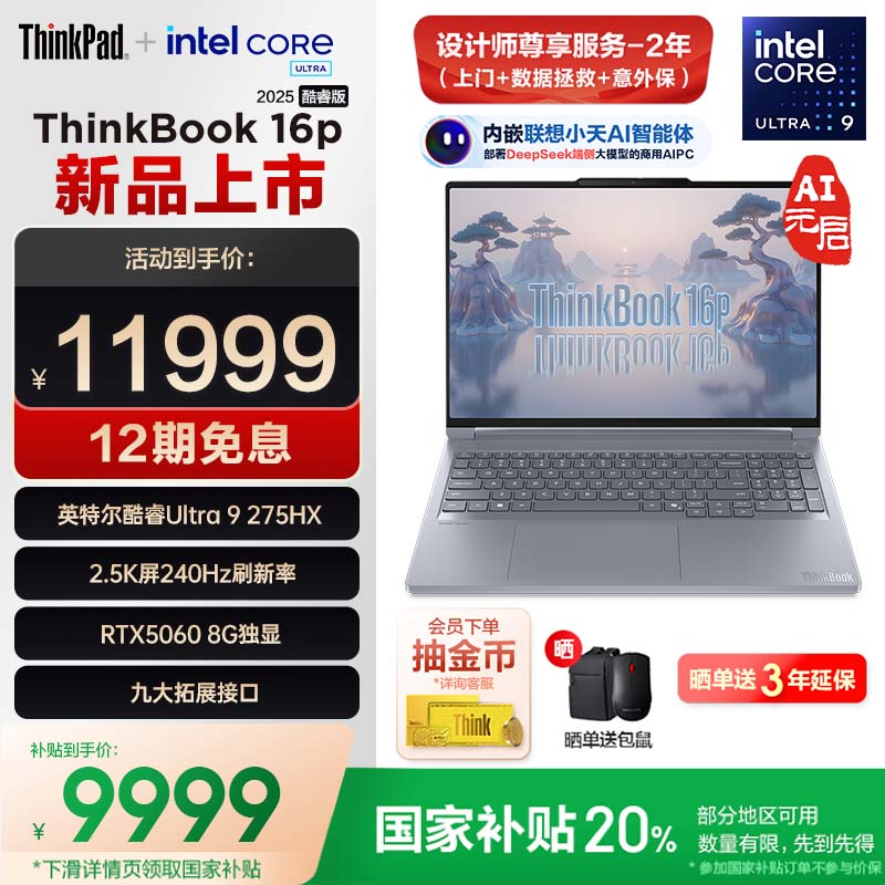 ThinkPad����ThinkBook 16p 2025 Ӣ�ض����Ultra���������� 16Ӣ����Ƶ�������ʦר�ñʼǱ����� Ultra9 32G1T RTX5060 04CD