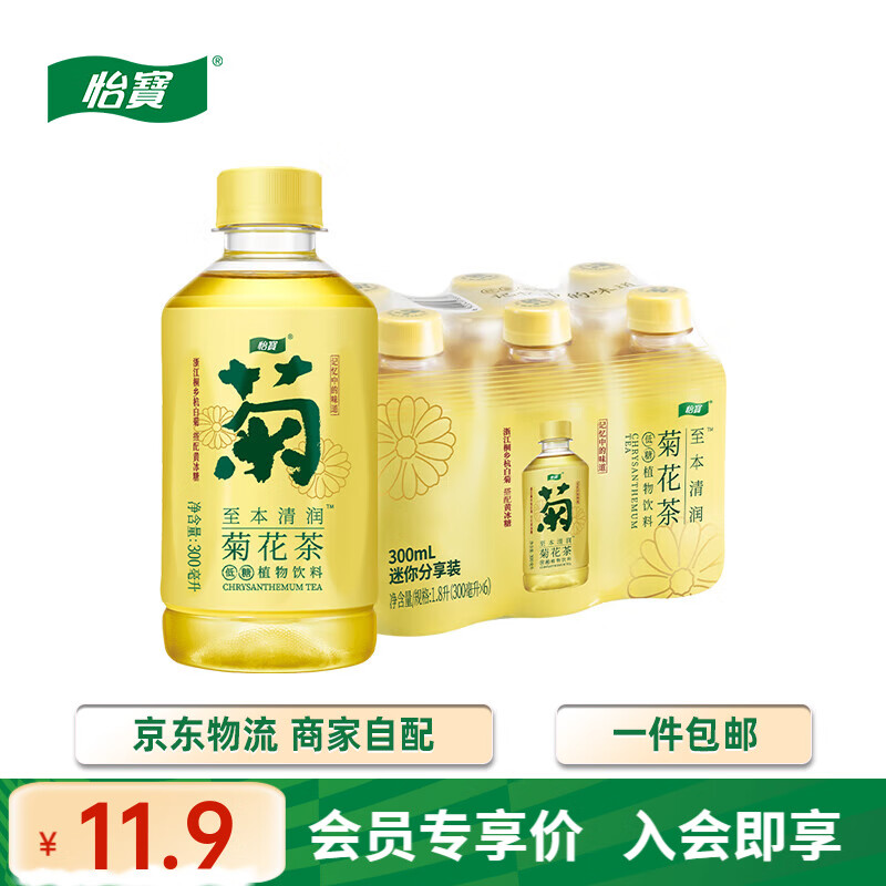 怡宝至本清润菊花茶植物饮料300ml*6瓶/小包装尝鲜装 迷你分享装 迷你分享装