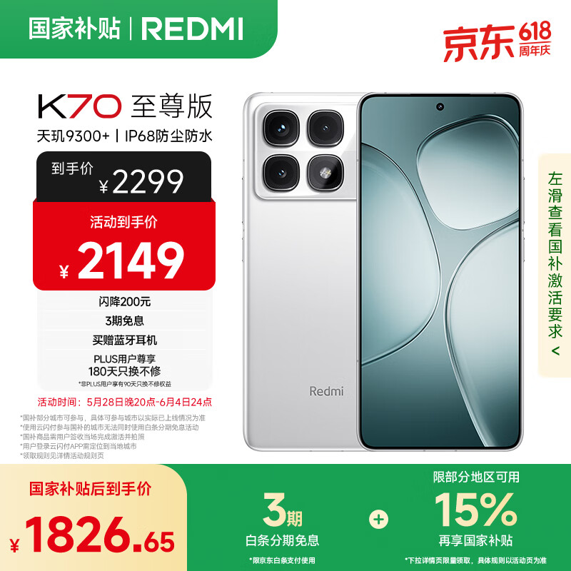 小米 Redmi K70 至尊版 国家补贴 天玑9300+ IP68 小米龙晶玻璃 12GB+512GB 晴雪白 红米 5G手机