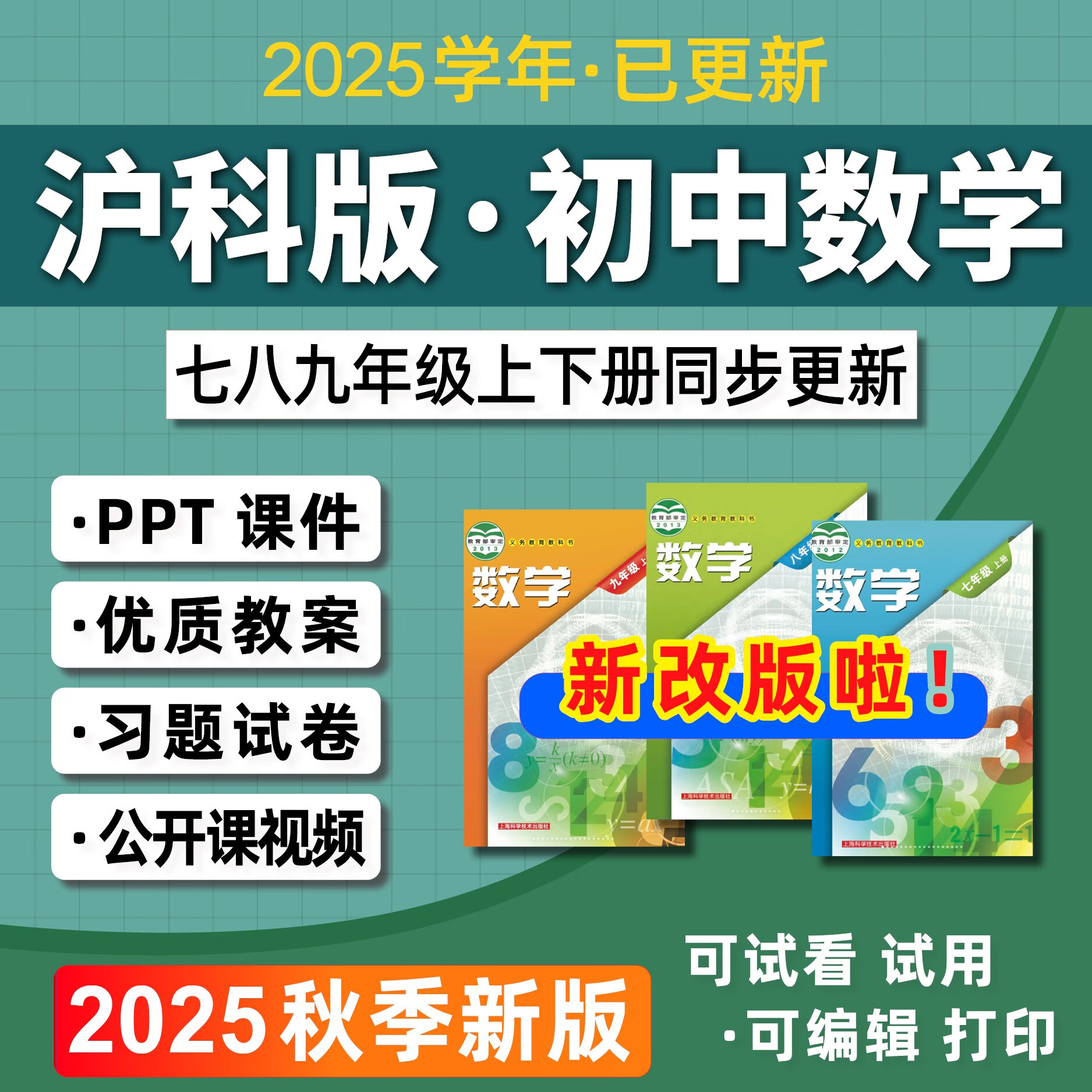 沪科版九年级数学上  第2张