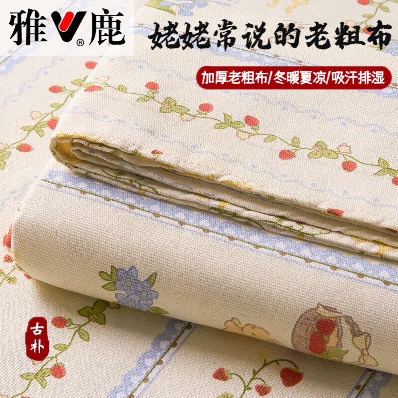 雅鹿加厚纯棉老粗布床单单件夏季可裸睡全棉宿舍单人铺床被单四季通用 草莓园【原棉粗布 适合裸睡】 230*240cm单床单【适合1.8米床】