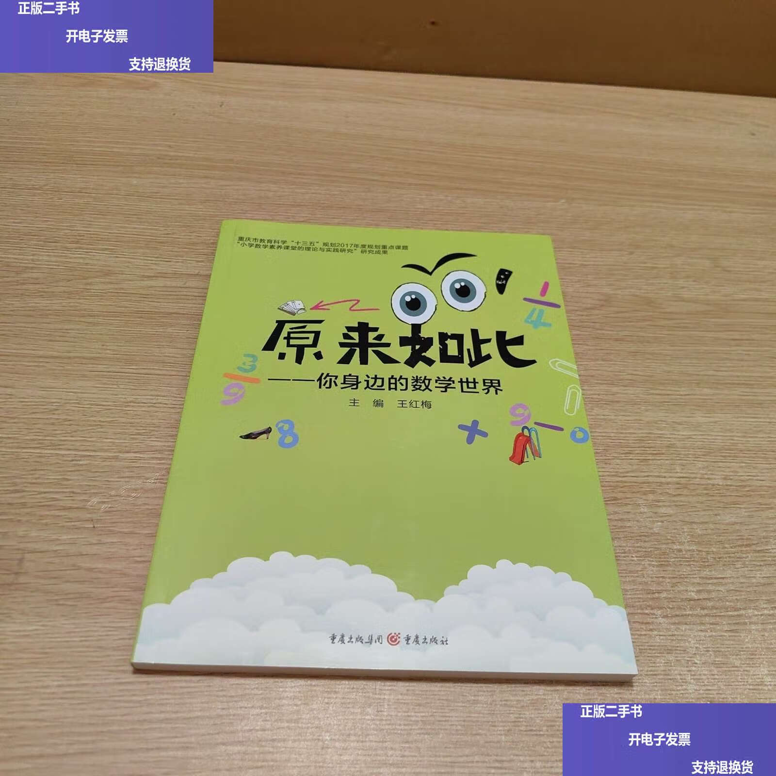 【二手9成新】原来如此