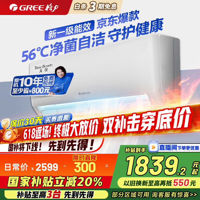 格力（GREE）天仪(云欢同款) 新一级 变频冷暖 56℃自清洁 家用节能壁挂式卧室空调挂机 以旧换新 家电国家补贴 大1匹 一级能效 天仪挂机 格力