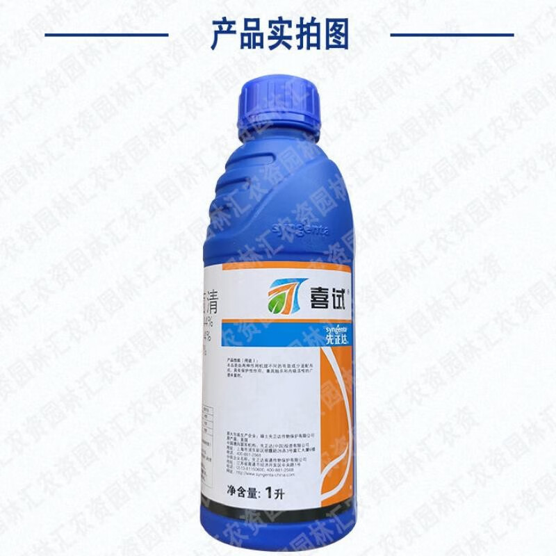 先正达喜试44%苯醚甲环唑百菌清早疫病白粉病番茄黄瓜马铃薯杀菌剂