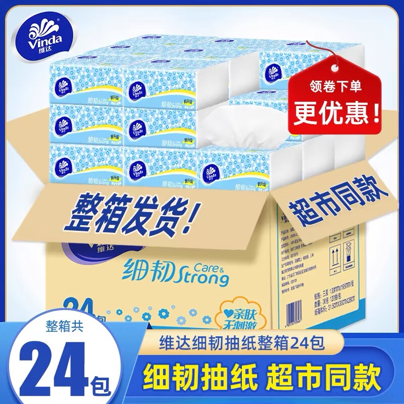 维达抽纸巾100抽整箱3层加厚 餐巾纸 卫生纸 3层 100抽*24包