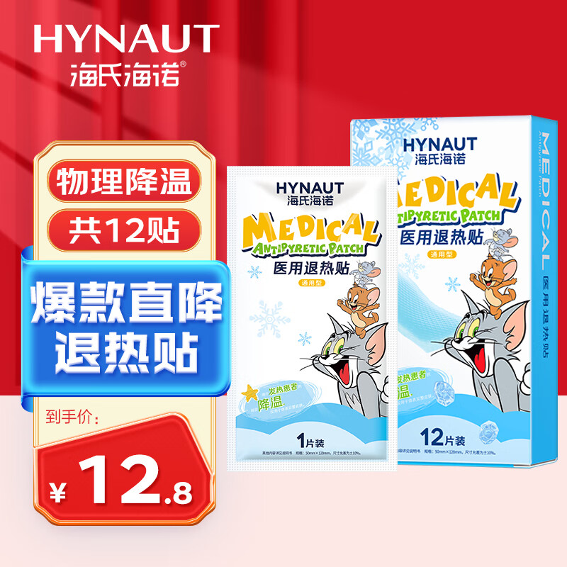 海氏海诺医用退热贴 儿童成人通用婴儿物理退热冷敷理疗退烧贴冰宝贴 12片