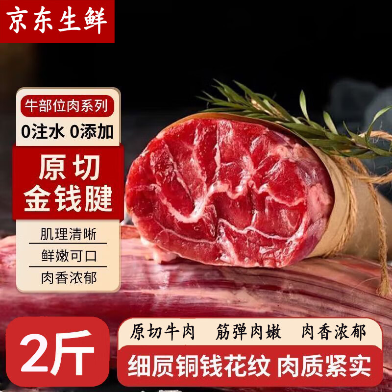 闲味客散养原切牛腱子黄牛肉腱子新鲜冷冻减脂健身代餐牛腱肉生鲜牛腱子 内蒙金钱腱净重2斤