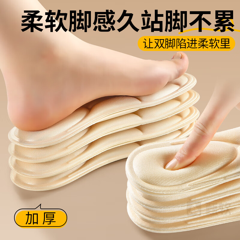 足印部落前掌加厚鞋垫男踩屎感软弹久站不累5D按摩运动军训防痛吸汗透气女 2双装-米色】前掌加厚-久站防痛 3738码