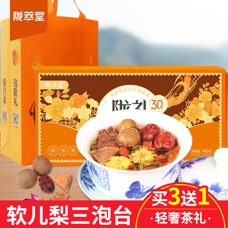 隴萃堂軟兒梨三泡臺茶小袋裝茶蓋碗茶菊花桂圓三炮臺甘肅特產(chǎn) 軟兒梨三泡臺1盒