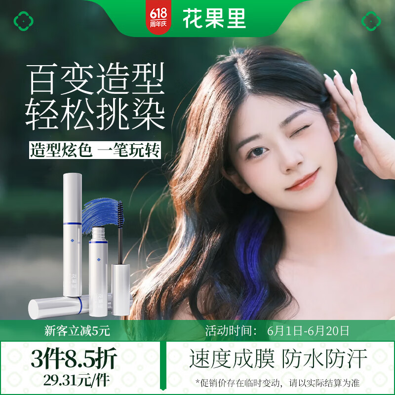花果里植物一次性染发膏笔彩色棒挑染头发神器网红临时染色剂在家珊瑚粉