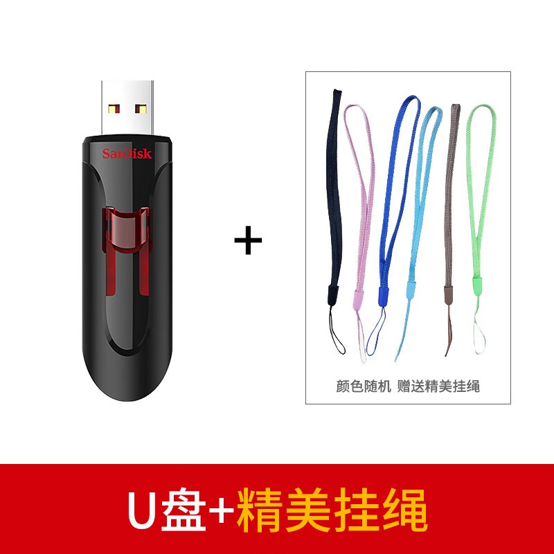 闪迪闪迪u盘128g高速3.0优盘CZ600商务办公装机加密U盘官方 优盘送挂绳 32GB 32gb