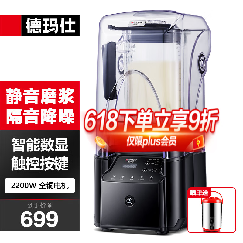 德玛仕(DEMASHI)豆浆机商用家用早餐店用大容量破壁机豆浆机快速免滤现磨免滤全自动大功率料理机商用 不加热款丨2.2L丨隔音降噪