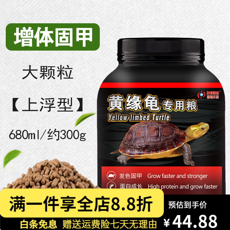 德瑞水族龜糧黃緣龜飼料黃緣盒龜專(zhuān)用烏龜飼料黃緣閉殼龜安緣臺緣發(fā)色龜食 黃緣龜大粒680ml_300g