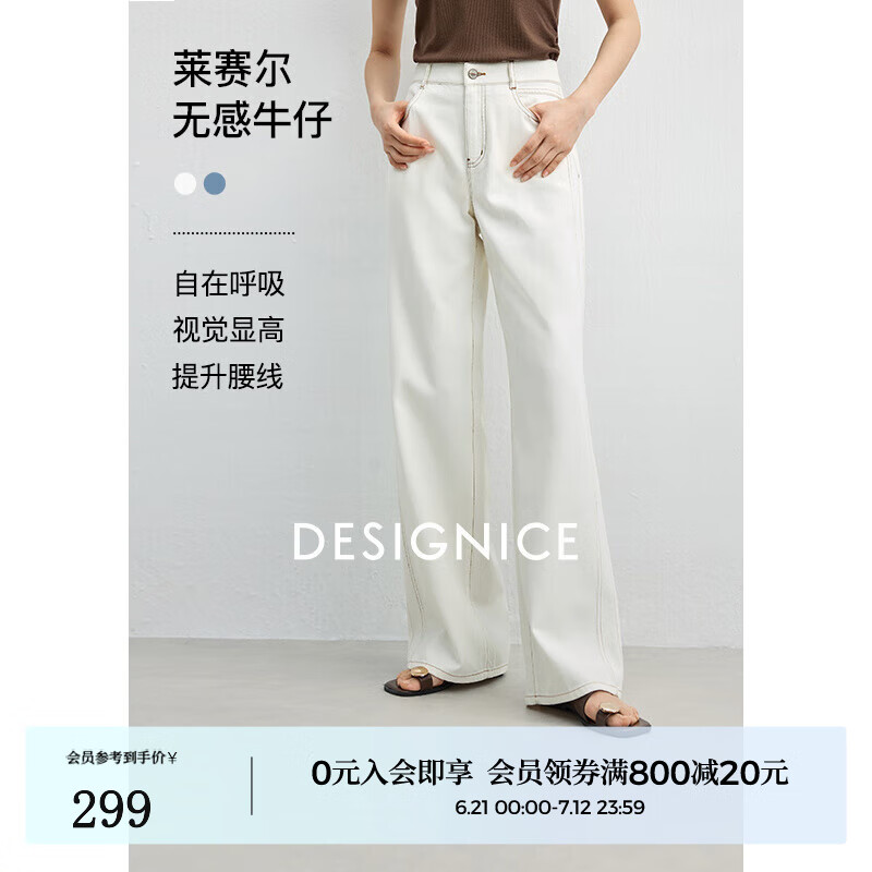 迪赛尼斯（DESIGNICE）2025年夏季新款通勤百搭宽松直筒裤水洗高腰天丝牛仔裤女 白色 S