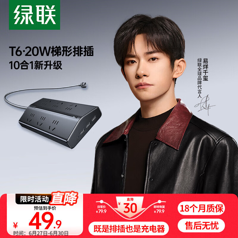 绿联T6梯形排插插线板排插座USB桌面充电站接拖线板氮化镓20W多口快充多功能总控开关办公适用苹果小米