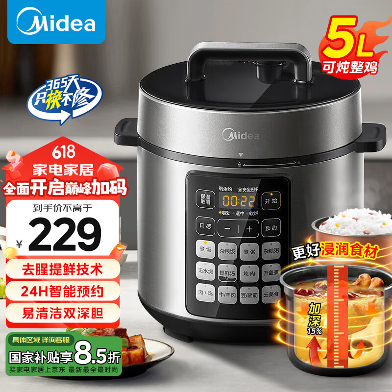 美的（Midea）深汤智能5L全自动电压力锅提鲜祛腥电锅开盖火锅高压易清洁双胆高压锅饭煲国家补贴E522(4-6人)