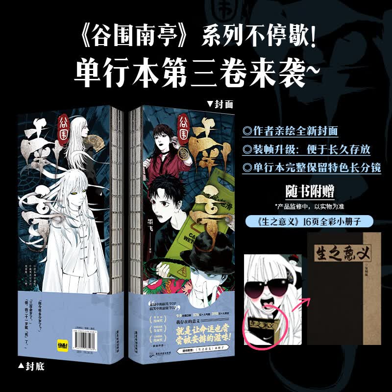 谷围南亭3漫画 (首刷限定随机印签) 墨飞代表作品 中国动漫金龙奖日本国际漫画奖获奖作品 单行本完整保留特色长分镜 原创国漫卡通绘本 谷围南亭3